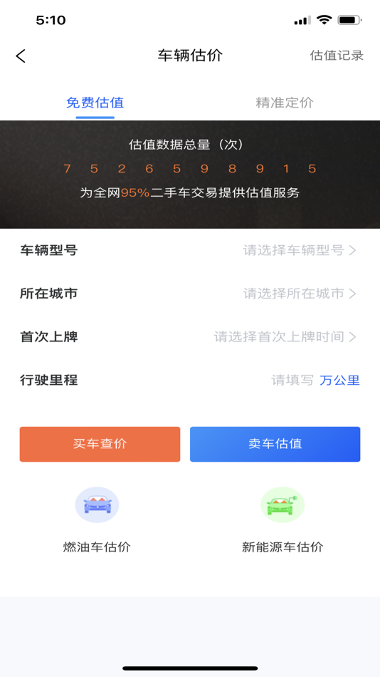 #7. 车世代APP (iOS) 来自: 合肥车世代信息科技有限公司