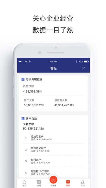 管家婆物联宝 screenshot-3