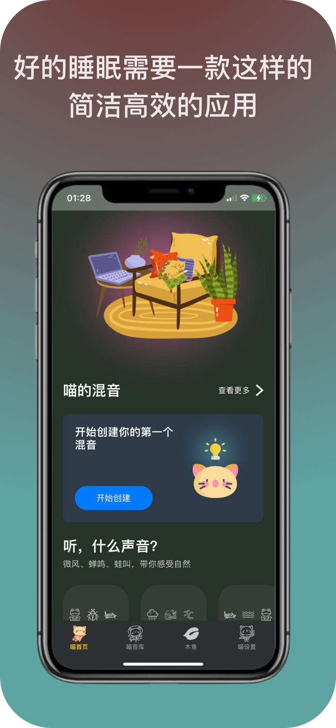 喵睡眠-小睡眠助眠潮汐木鱼解压白噪音app哄睡催眠神器