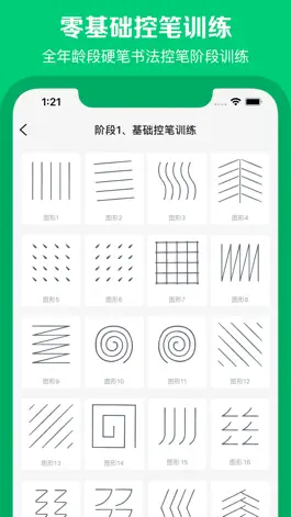 Game screenshot 练字写字 - 书法字典认字识字软件 hack