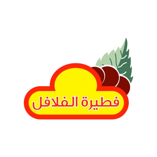 فطيرة الفلافل - عنيزة icon