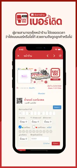 Game screenshot เบอร์เด็ด Manager hack