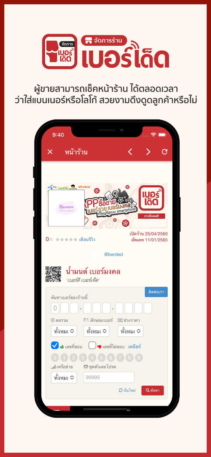 เบอร์เด็ด Manager