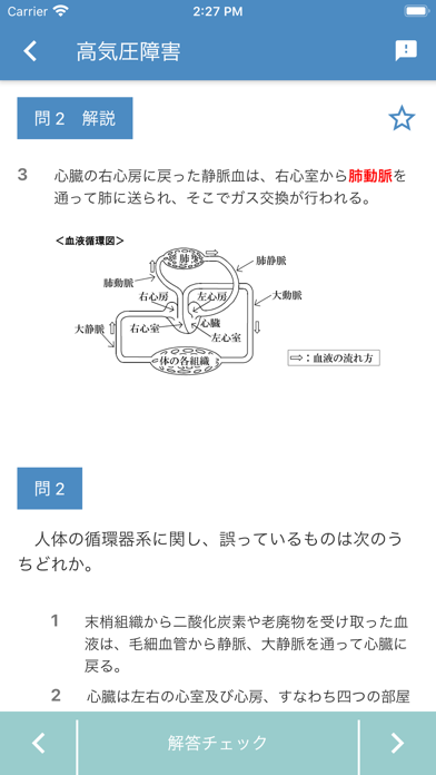 潜水士 2023年4月 のスクリーンショット