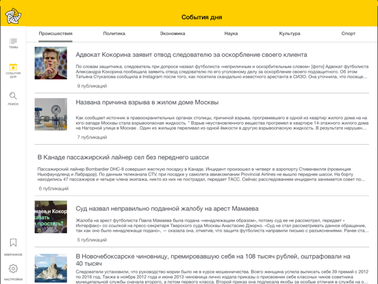 Screenshot #6 pour ПрессИндекс