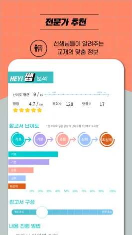 Game screenshot 헤이쌤 (HEY쌤) apk