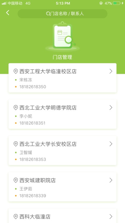 绿领商户 screenshot-4