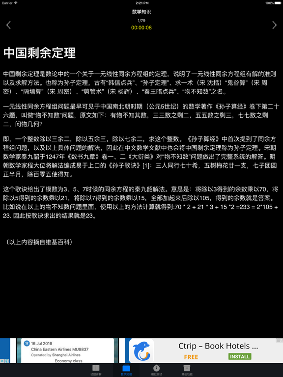 Screenshot #5 pour 四年级奥数HD