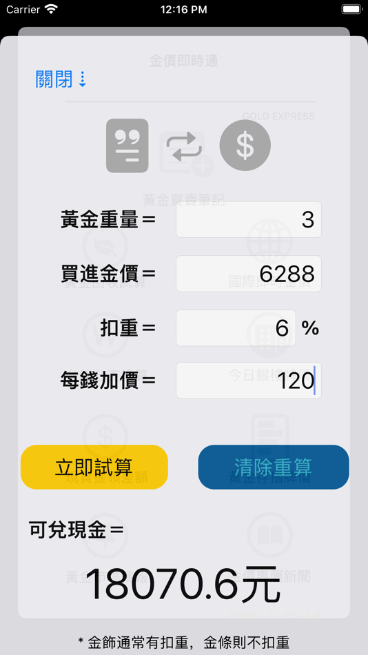 #6. 金價即時通 (iOS) 来自: CHIA JEN CHENG