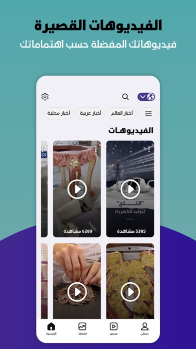 اخبار | عاجل - Alzubda الزبدة Screenshot