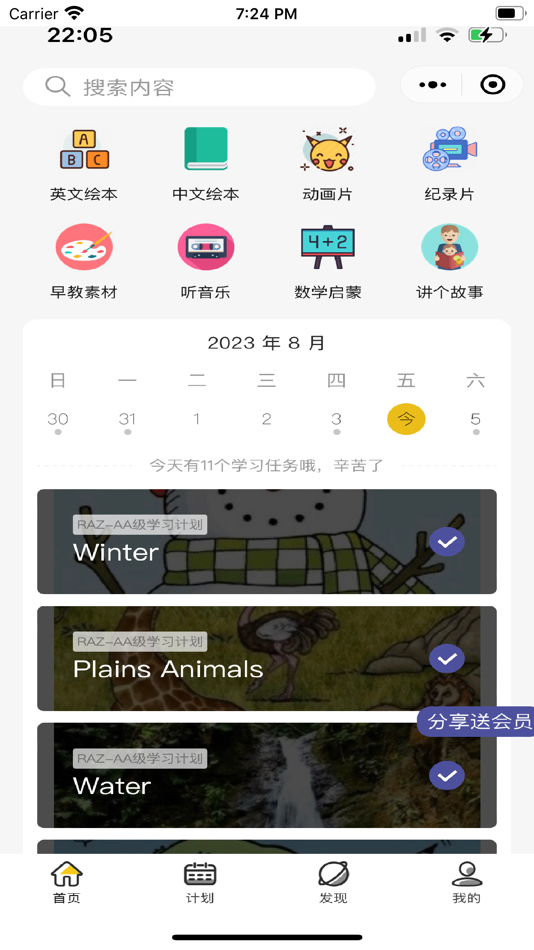 #1. 哇叽星球 (iOS) 由: 杭州轻舞网络科技有限公司