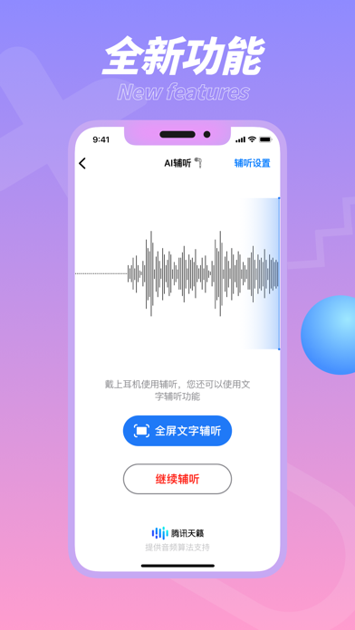 畅听助手 Screenshot