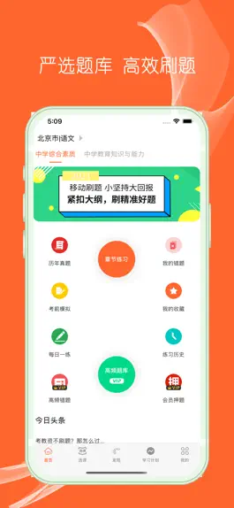 Game screenshot 教资刷题-2023教师资格证考试题库 mod apk