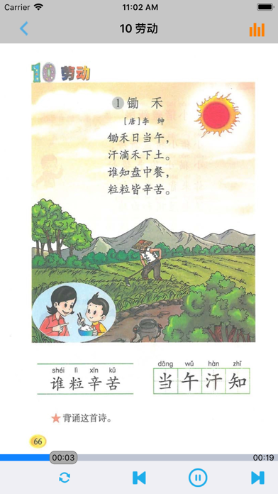 小学语文一年级上册北师大版のおすすめ画像5