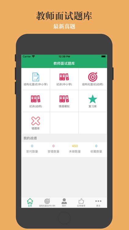 教师资格面试题库