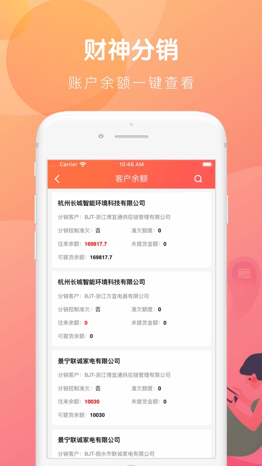 #2. 财神管理 (iOS) 由: 北京大有时代软件技术有限公司