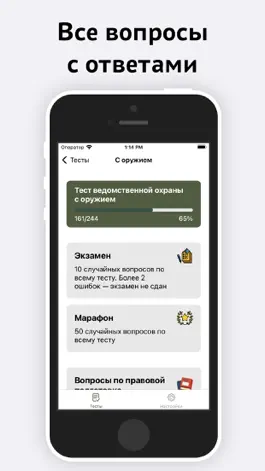 Game screenshot Ведомственная охрана apk