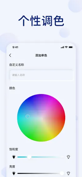 Game screenshot 氛围灯-isoftbox pro apk