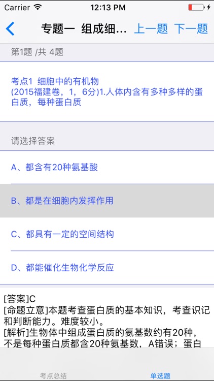 高考生物总复习大全