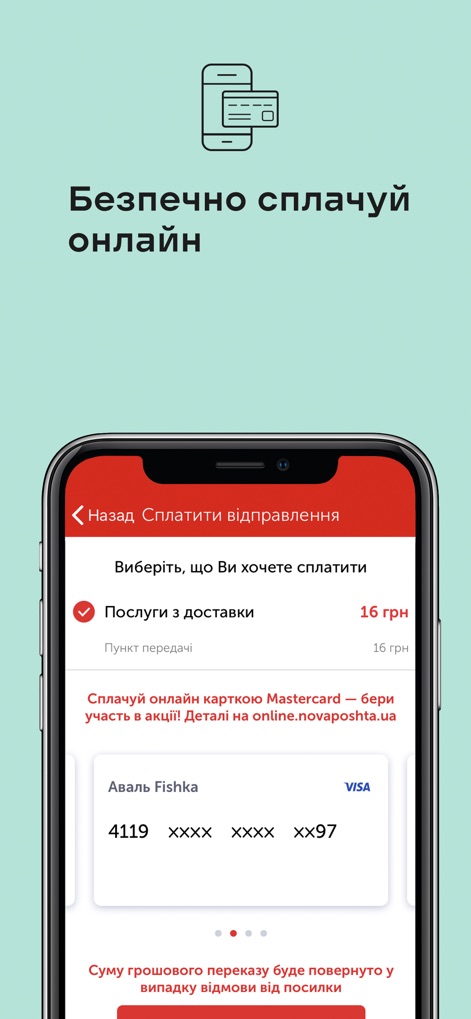 Нова пошта old - Users can conveniently 'Безпечно сплачуй онлайн' (pay securely online) for delivery services directly within the app, integrating payment card details for seamless transactions.