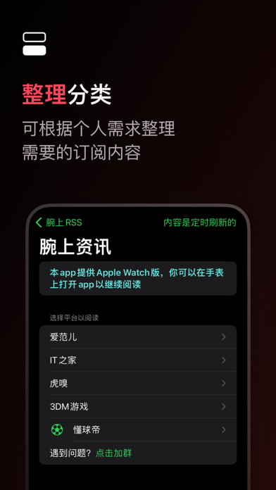 腕上RSS Screenshot