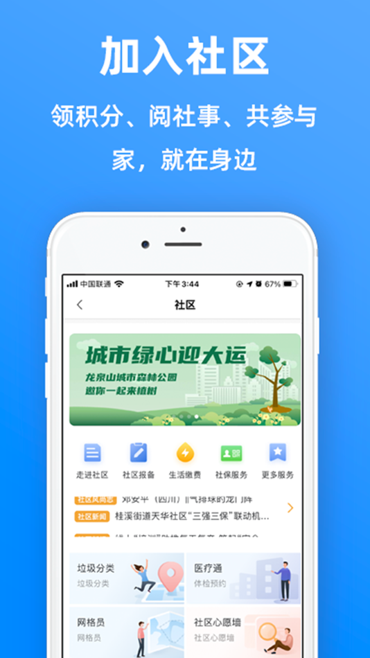 #4. 天府市民云 (iOS) Podle: 成都市软件产业发展中心