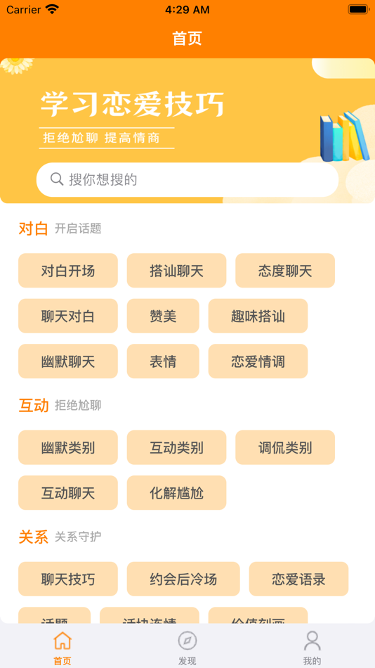 #1. 助聊-聊天恋爱话术助手 (iOS) 作者: 量 马
