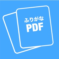 ふりがな PDF