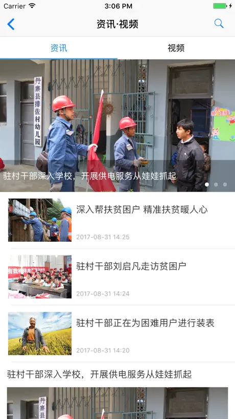 扶贫在线