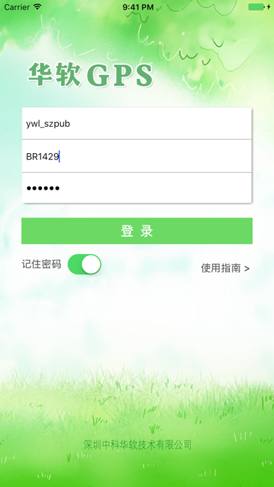 Screenshot #2 pour 华软GPS
