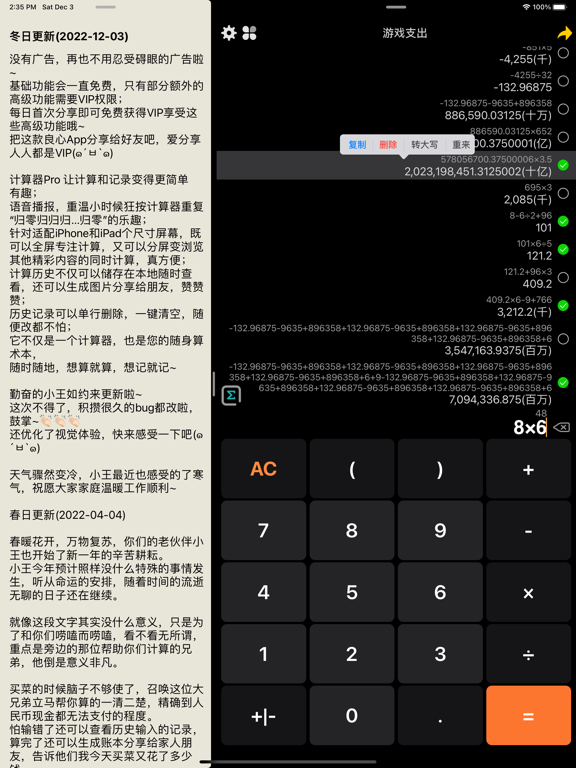 计算器Pro-多功能语音播报记算器(iPad分屏)のおすすめ画像4