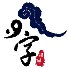 Snímky obrazovky (5) 八字萬年曆