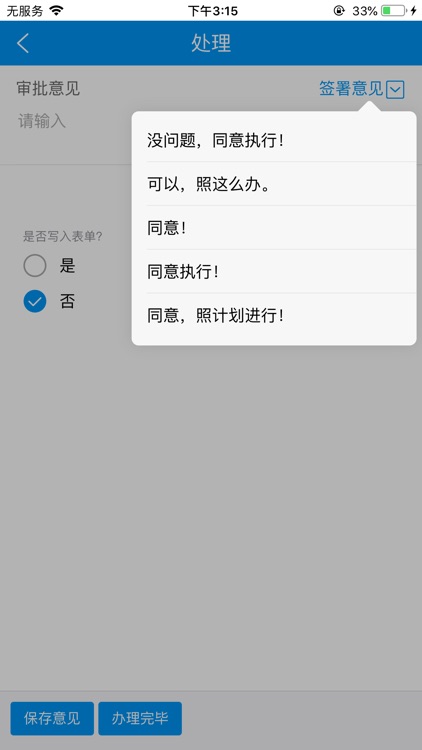 麓谷发展OA screenshot-4