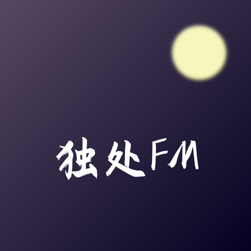 Sleep&Calm, Focus, Relax: 独处FM