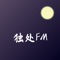 独处FM is a white noise player App with simple but elegant design
