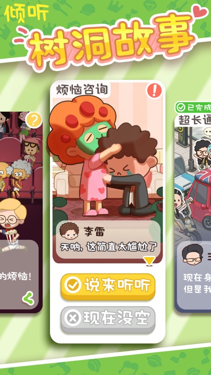 我的春光公寓-来当房东吧！