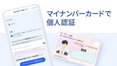 電子申告・申請アプリのおすすめ画像2
