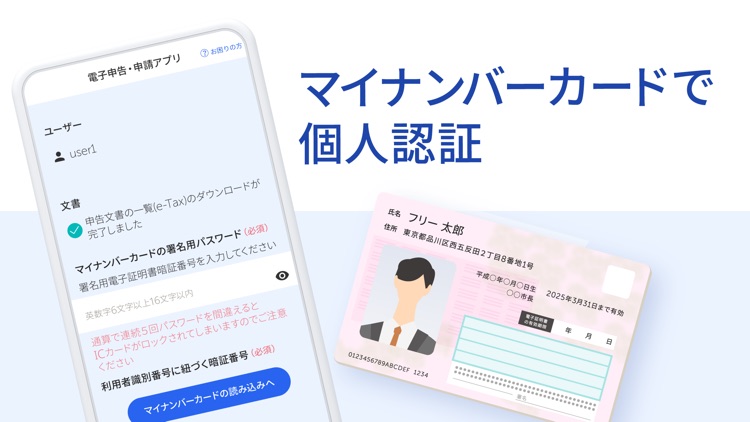 電子申告・申請アプリ