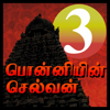 Ponniyin Selvan 3 Audio Ofline - VarNaA Studio