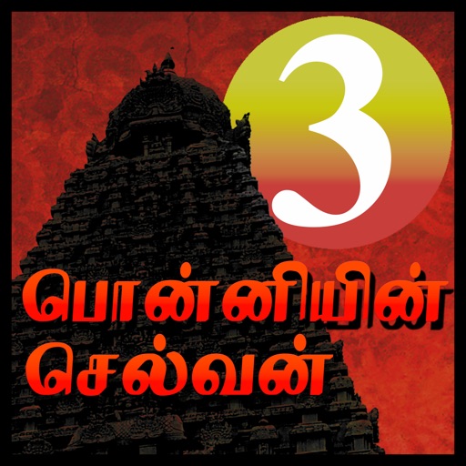 Ponniyin Selvan 3 Audio Ofline