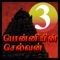 Ponniyin Selvan Audio Book offline version, directed by Bombay Kannan