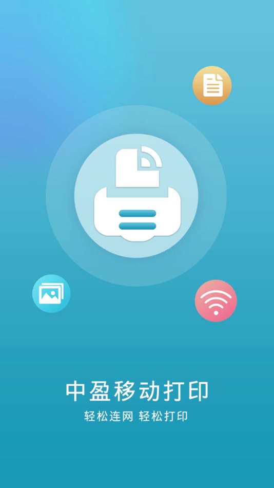 #1. 中盈移动打印 (iOS) 由: 大连中盈科技股份有限公司