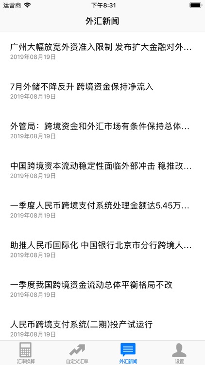 外汇助手 - 支持全球所有汇率 - 数据实时更新 screenshot-4