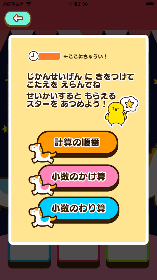 #6. 小学4年生 算数ランド – 計算ドリル・小4算数学習アプリ (iOS) By: Junpei Shimotsu