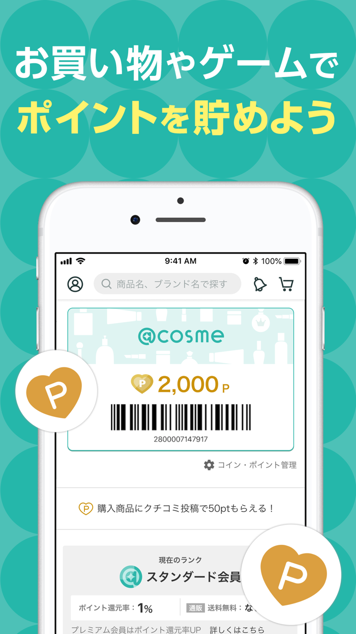 ＠cosme 化粧品・コスメのクチコミランキングandお買物