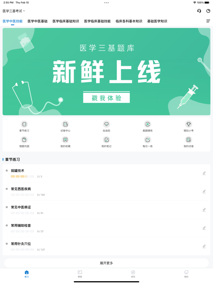 医学三基练题狗-医学三基备考通关题库