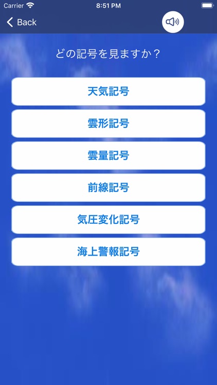 気象予報士試験プチ対策 screenshot-4