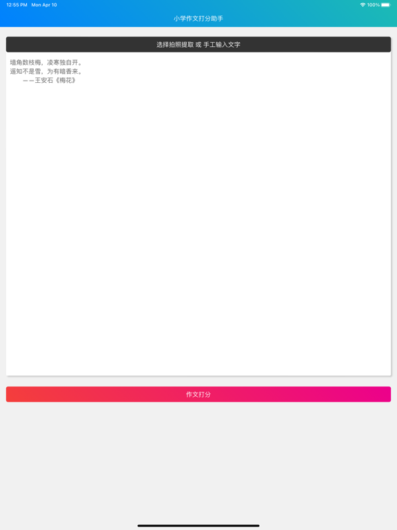 Screenshot #4 pour AI作文优化-全面提升中小学生作文写作能力的AI工具