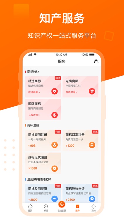 商标转让宝-商标交易平台 screenshot-3