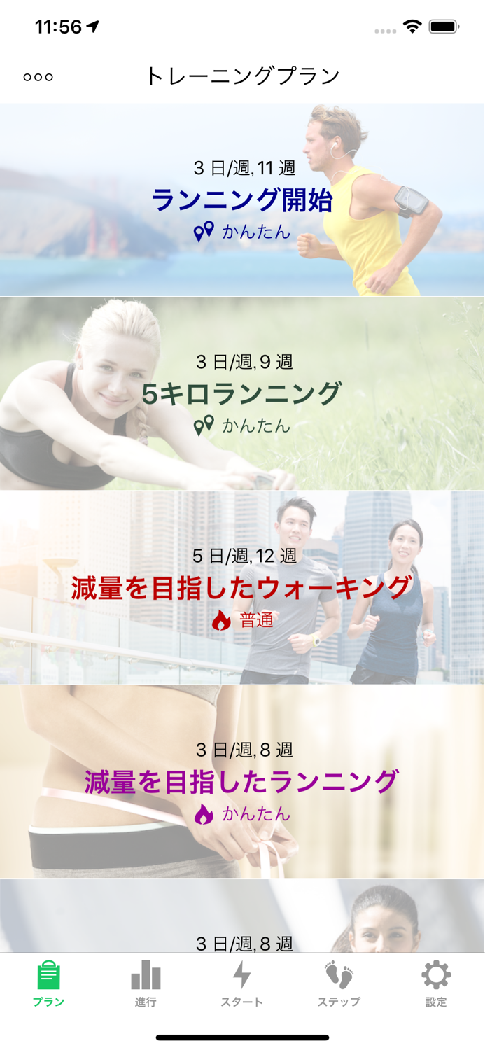 ランニング ジョギング ウォーキング アプリ Goals